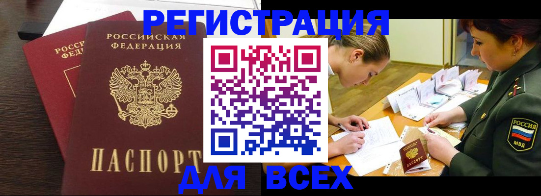 купить прописку в Яранске
